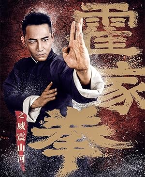 Shocking Kungfu of Huos