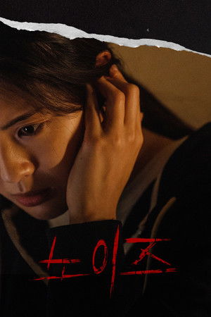 Noise: Lanetin Sesi